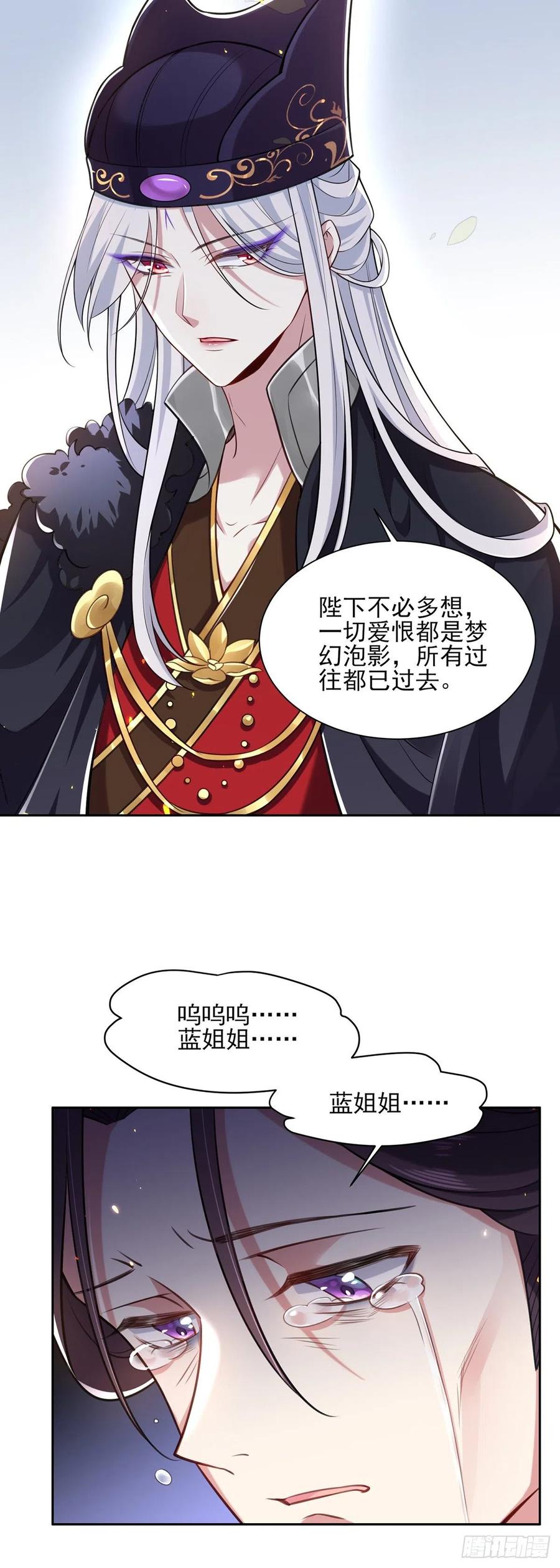 宦妃天下（太监王爷强娶我） 第87话 尽尝人间欢情 第18页