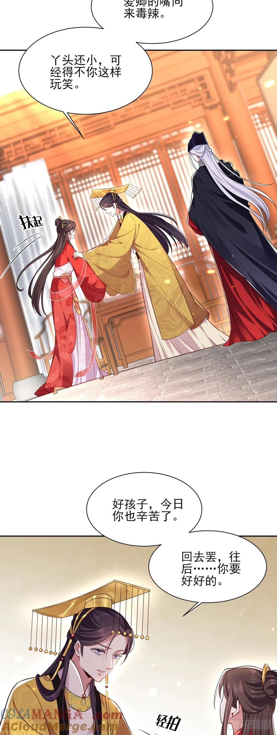 宦妃天下（太监王爷强娶我） 第87话 尽尝人间欢情 第15页