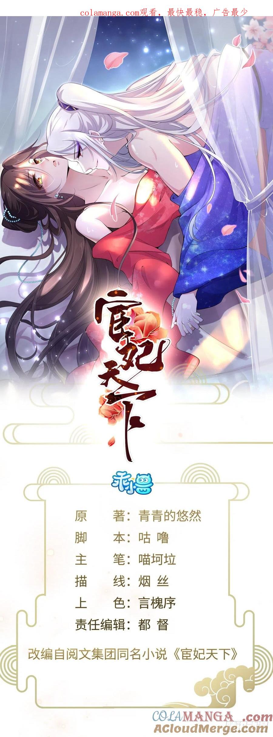 宦妃天下（太监王爷强娶我） 第87话 尽尝人间欢情 第1页