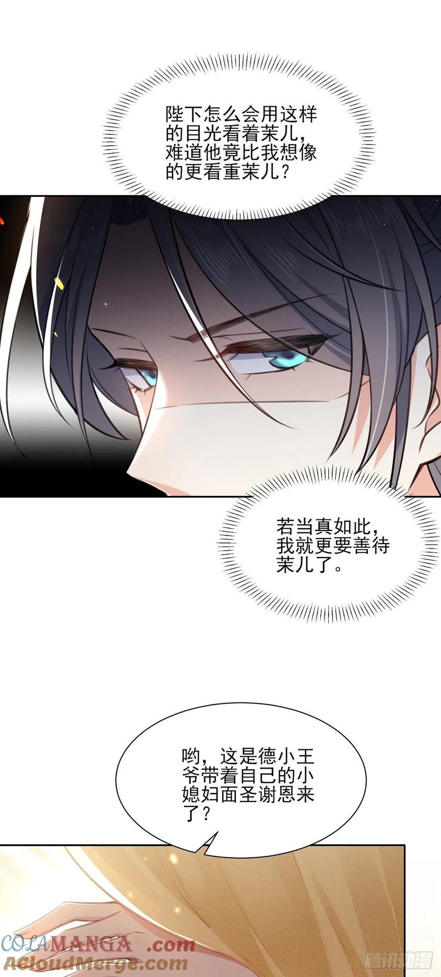 宦妃天下（太监王爷强娶我） 第87话 尽尝人间欢情 第11页