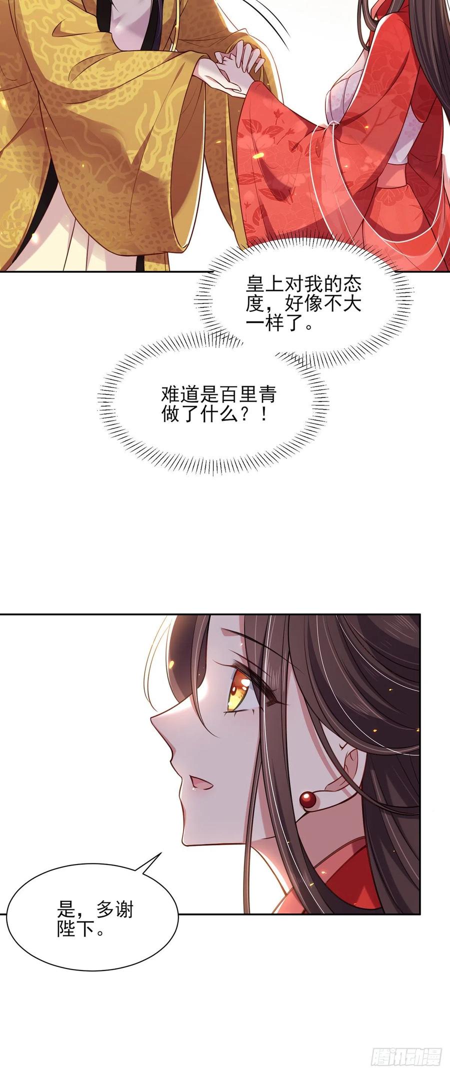 宦妃天下（太监王爷强娶我） 第87话 尽尝人间欢情 第16页