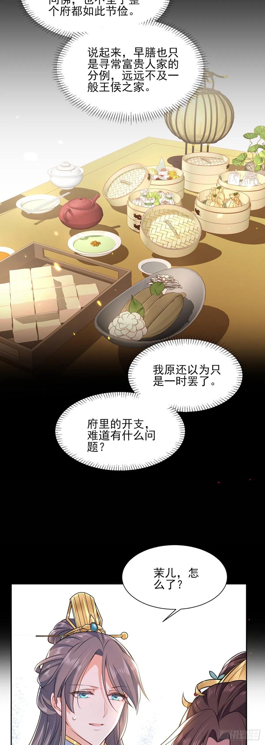 宦妃天下（太监王爷强娶我） 第87话 尽尝人间欢情 第6页