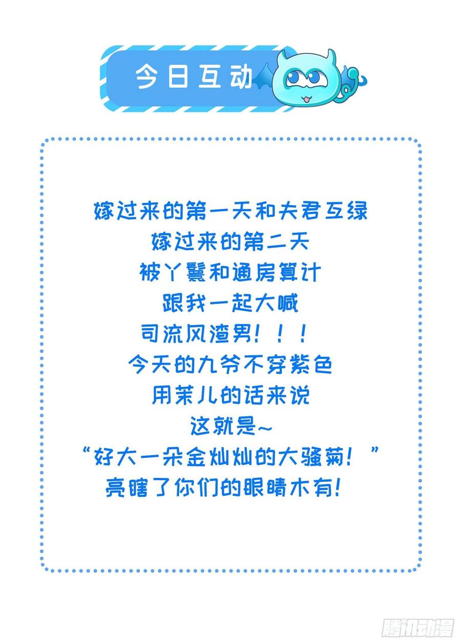 宦妃天下（太监王爷强娶我） 第88话 今晚可要热闹一番 第20页