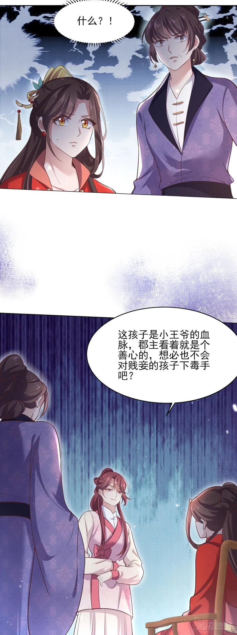 宦妃天下（太监王爷强娶我） 第88话 今晚可要热闹一番 第12页