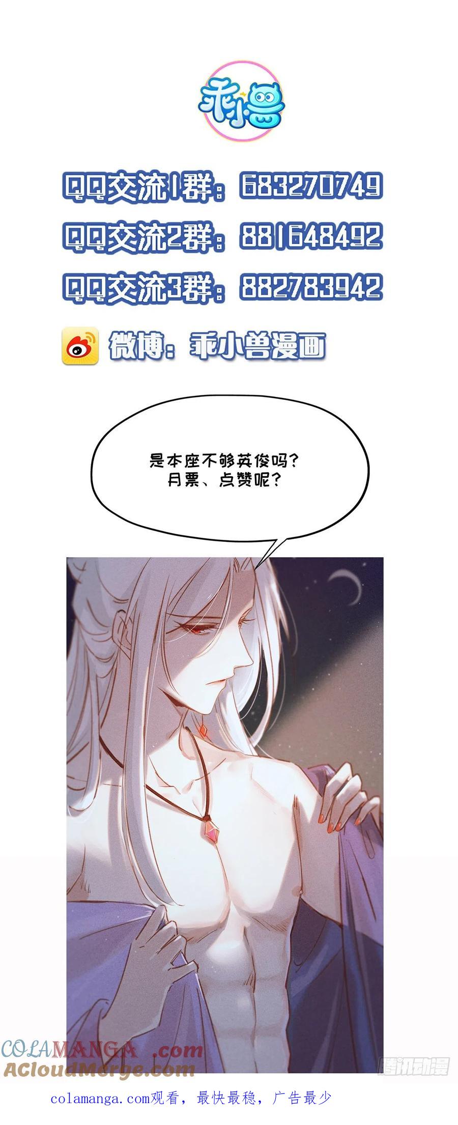 宦妃天下（太监王爷强娶我） 第88话 今晚可要热闹一番 第21页