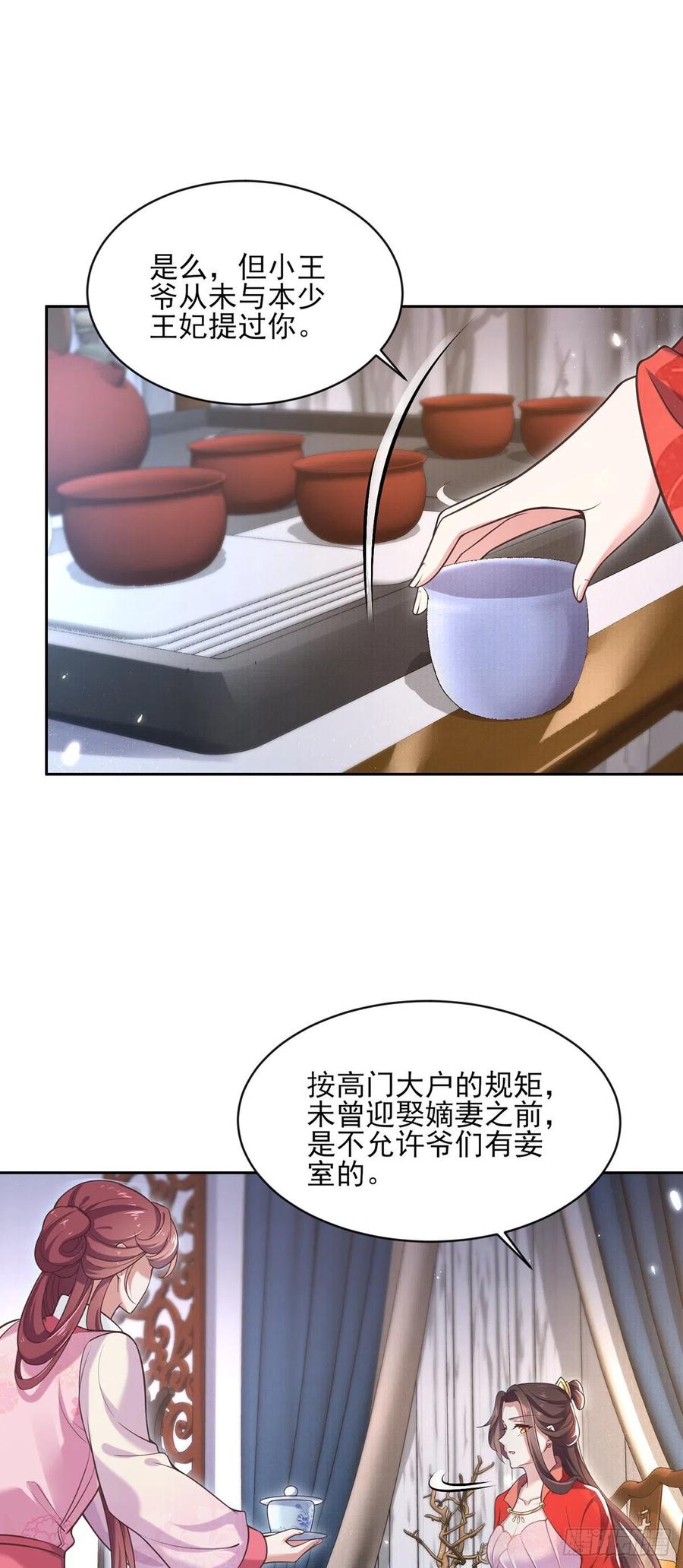 宦妃天下（太监王爷强娶我） 第88话 今晚可要热闹一番 第8页