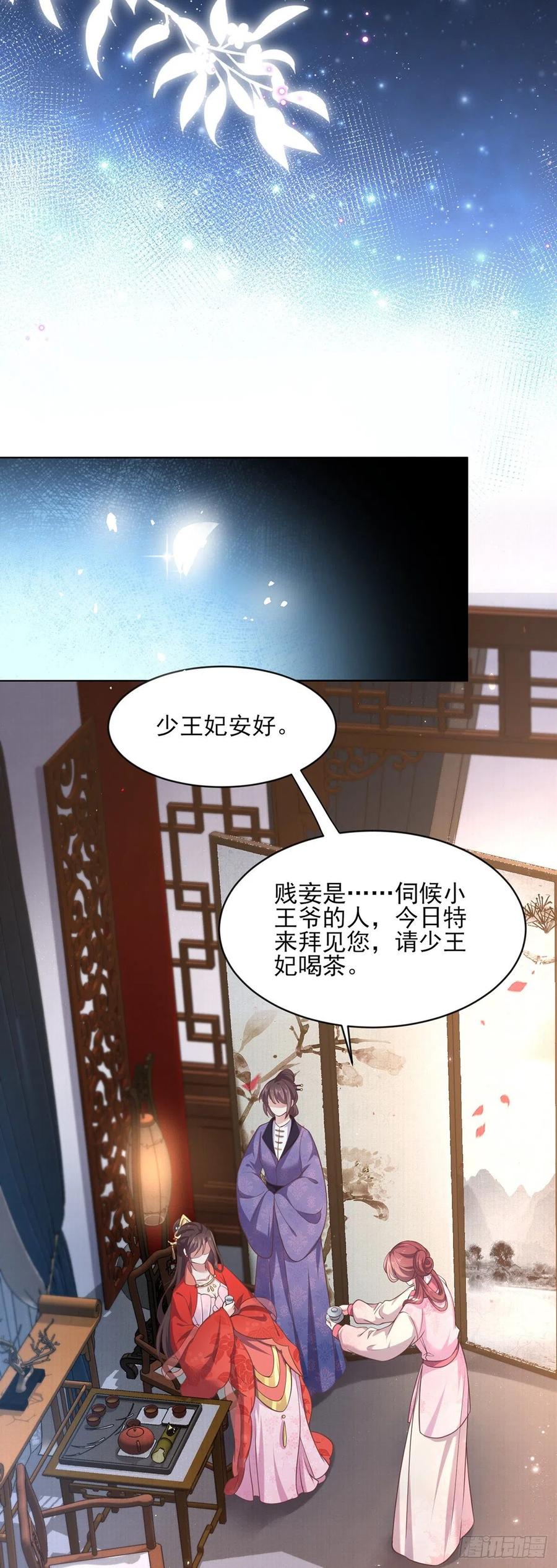 宦妃天下（太监王爷强娶我） 第88话 今晚可要热闹一番 第6页