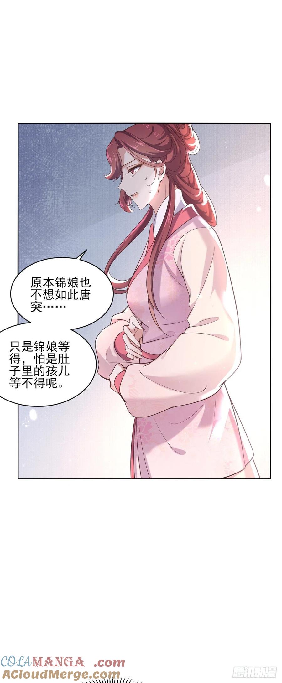 宦妃天下（太监王爷强娶我） 第88话 今晚可要热闹一番 第11页