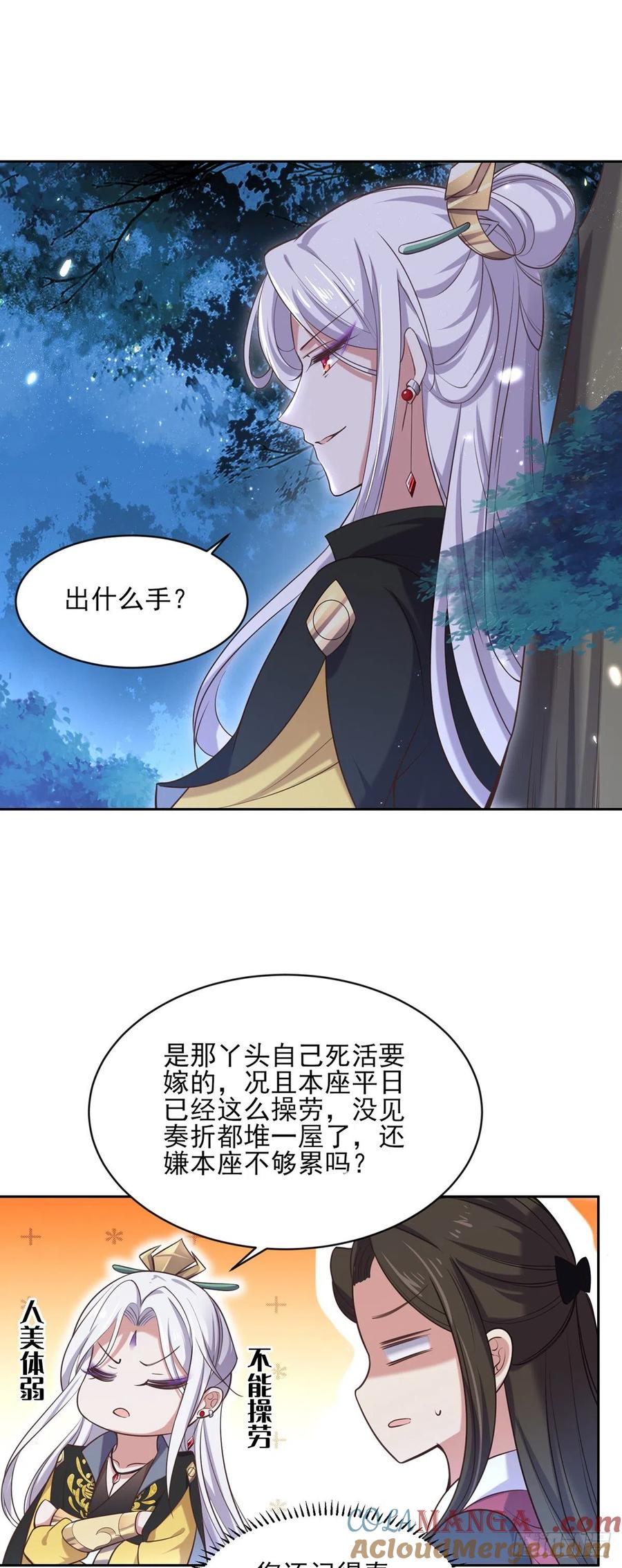 宦妃天下（太监王爷强娶我） 第88话 今晚可要热闹一番 第17页