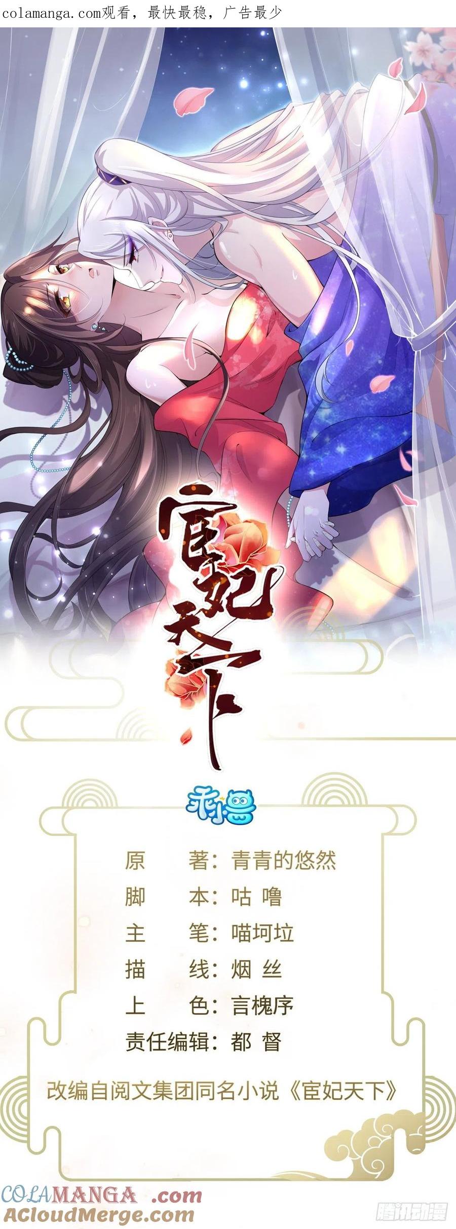 宦妃天下（太监王爷强娶我） 第88话 今晚可要热闹一番 第1页