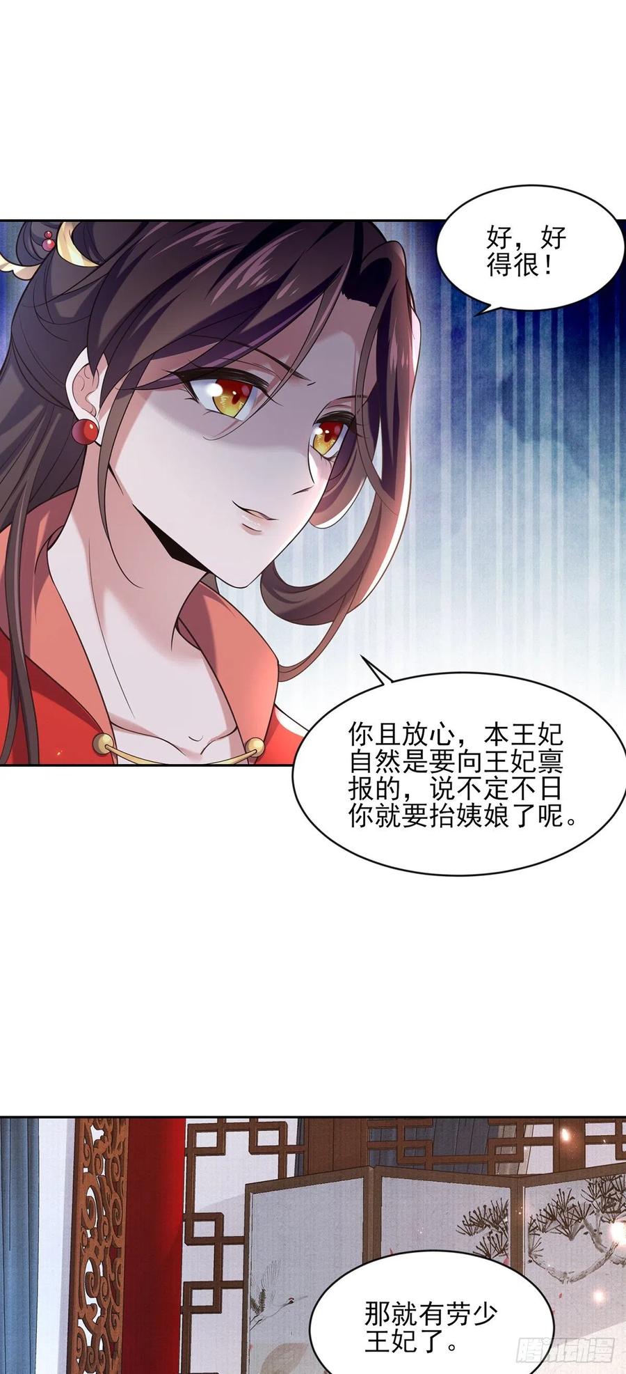 宦妃天下（太监王爷强娶我） 第88话 今晚可要热闹一番 第14页