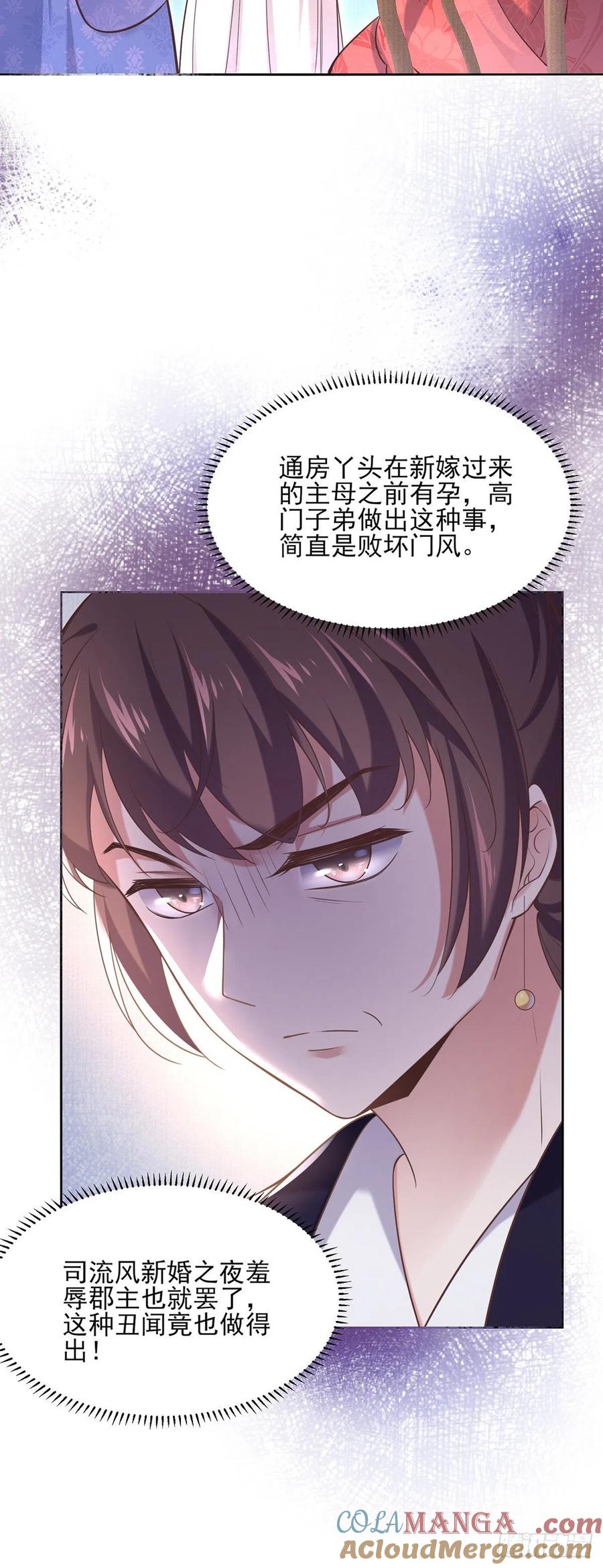 宦妃天下（太监王爷强娶我） 第88话 今晚可要热闹一番 第13页
