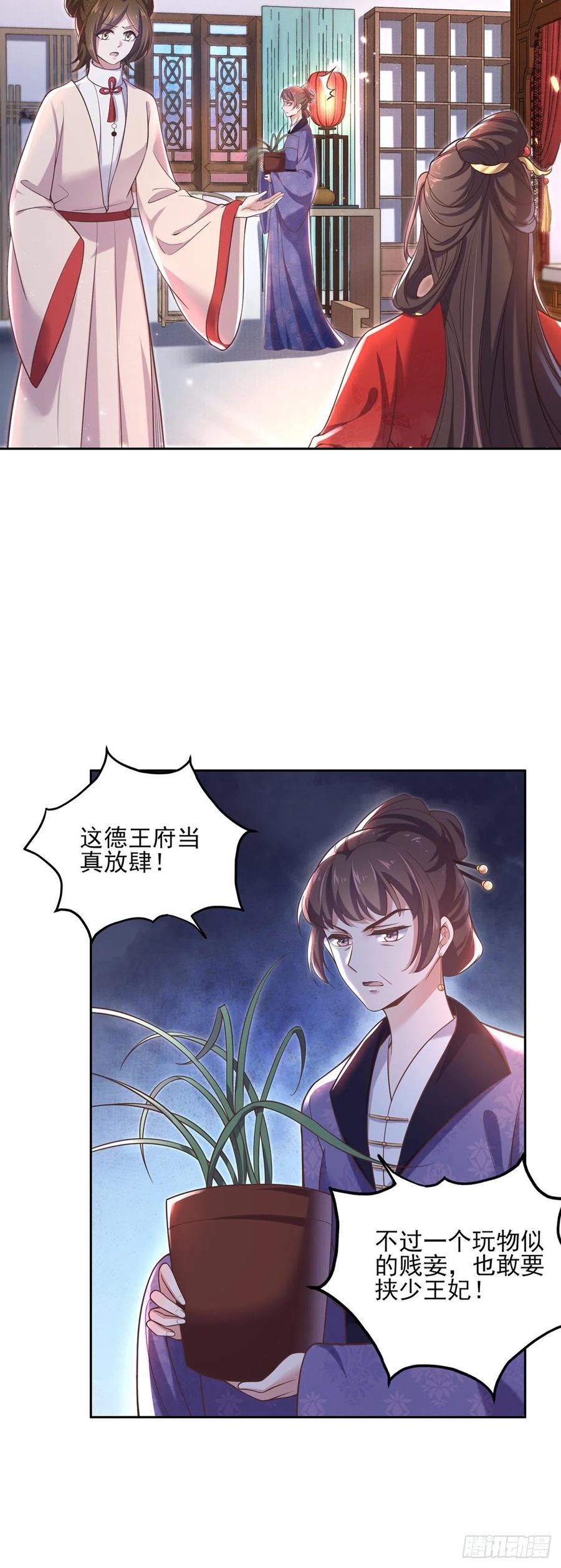 宦妃天下（太监王爷强娶我） 第88话 今晚可要热闹一番 第4页