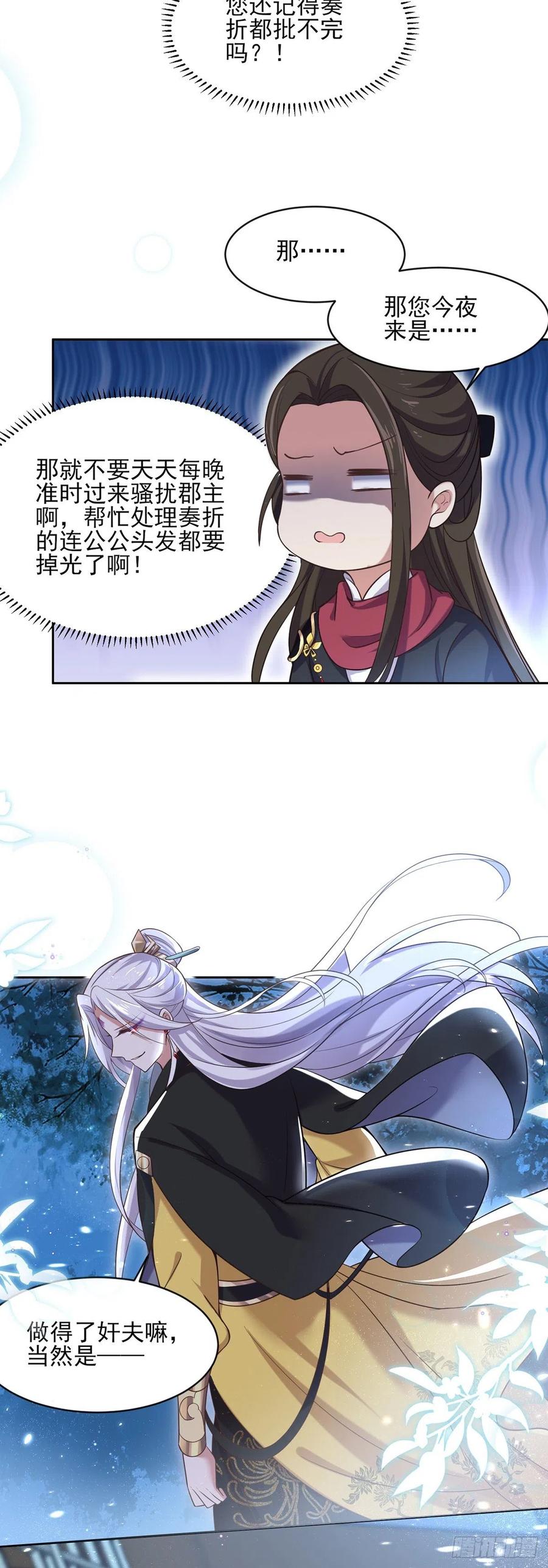 宦妃天下（太监王爷强娶我） 第88话 今晚可要热闹一番 第18页