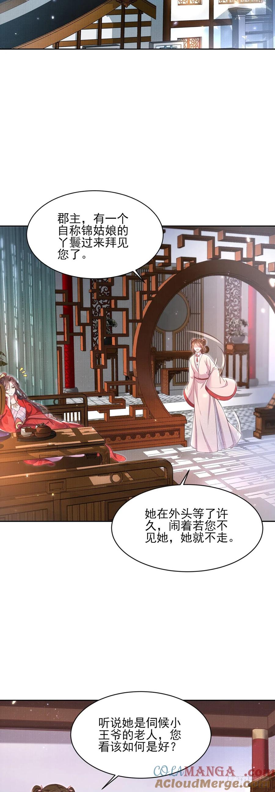 宦妃天下（太监王爷强娶我） 第88话 今晚可要热闹一番 第3页