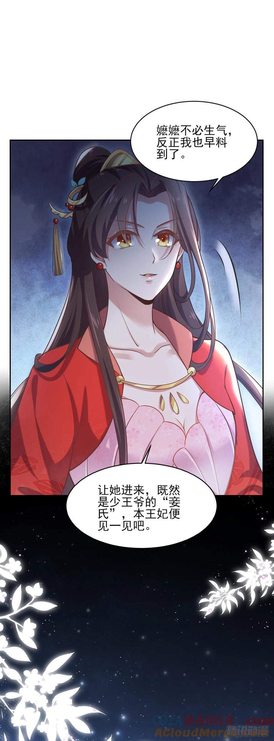 宦妃天下（太监王爷强娶我） 第88话 今晚可要热闹一番 第5页