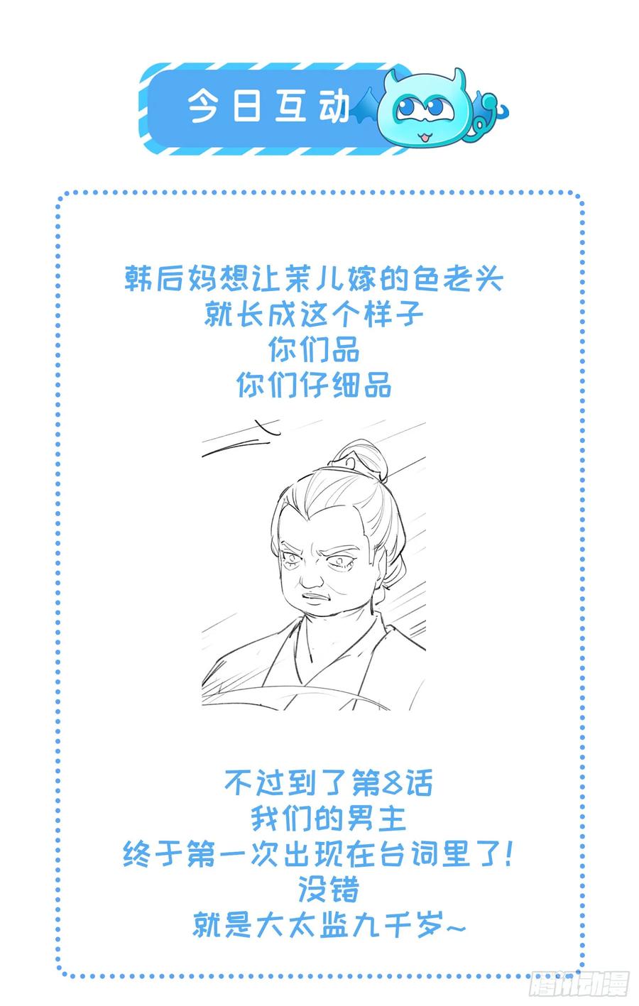 宦妃天下（太监王爷强娶我） 第8话 茉儿的婚事 第20页