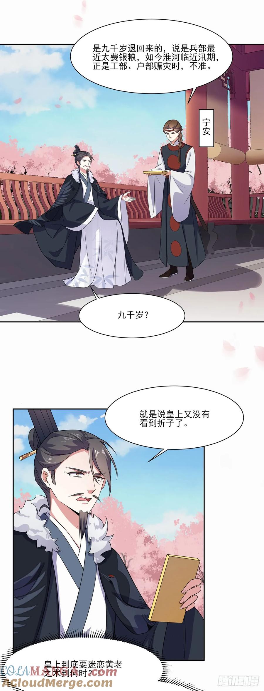 宦妃天下（太监王爷强娶我） 第8话 茉儿的婚事 第15页