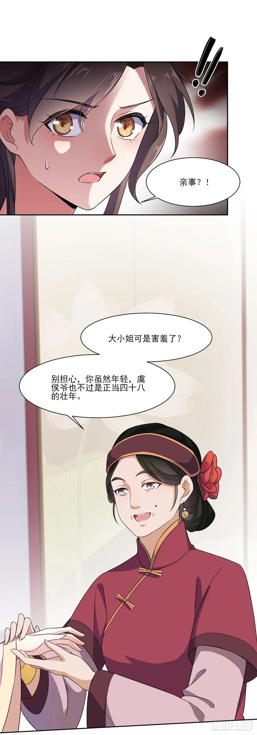 宦妃天下（太监王爷强娶我） 第8话 茉儿的婚事 第10页