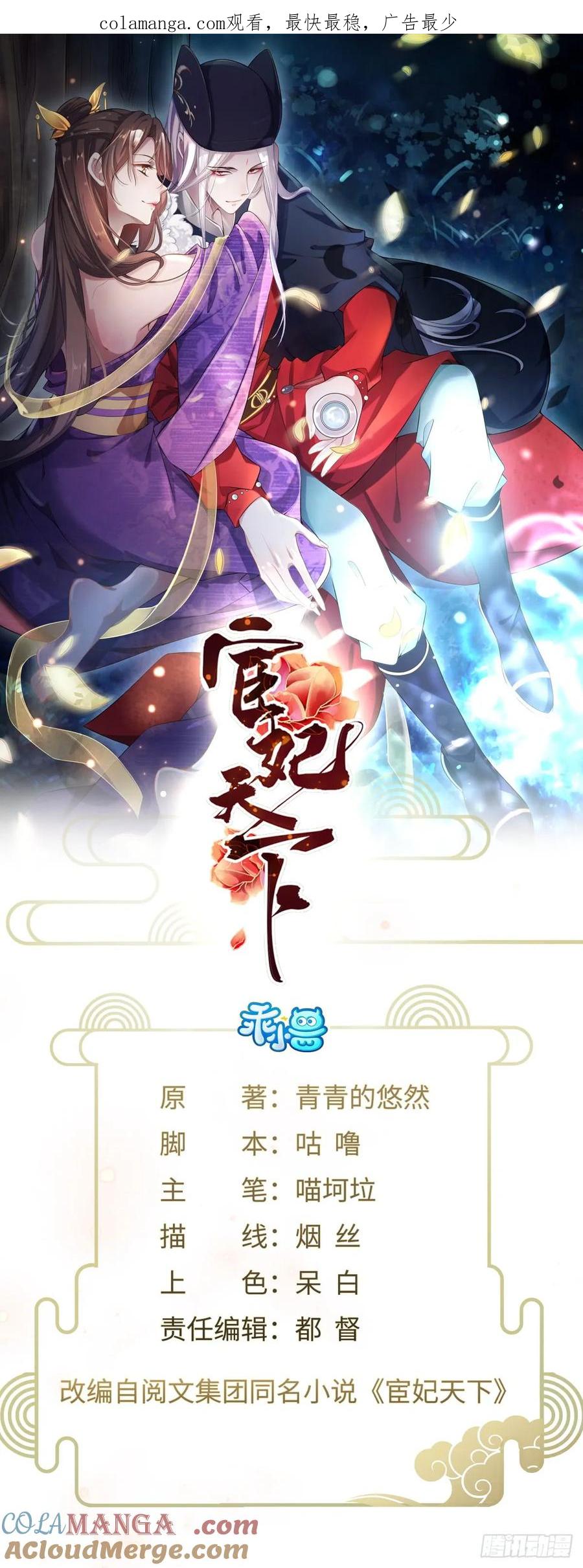 宦妃天下（太监王爷强娶我） 第8话 茉儿的婚事 第1页