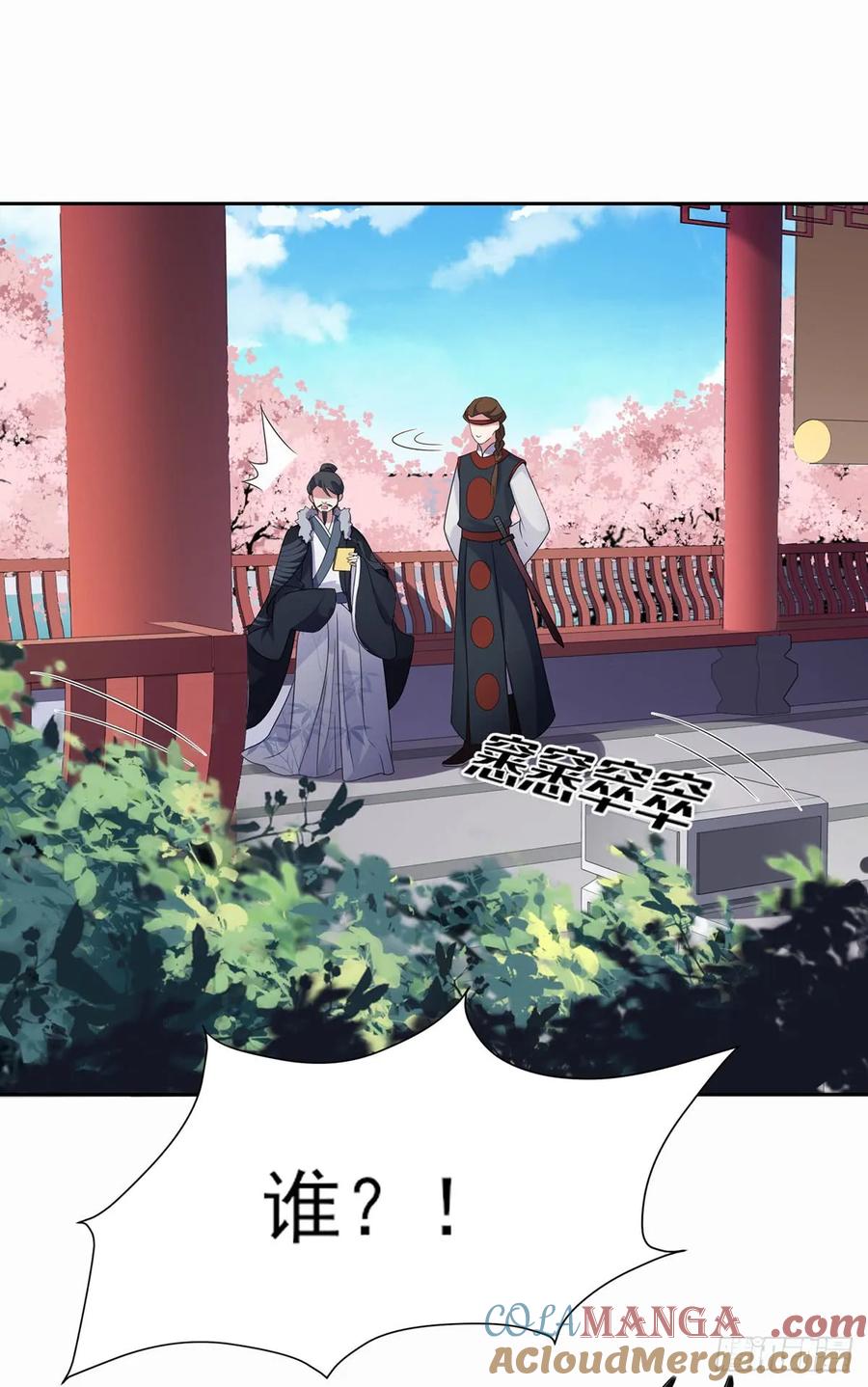 宦妃天下（太监王爷强娶我） 第8话 茉儿的婚事 第17页