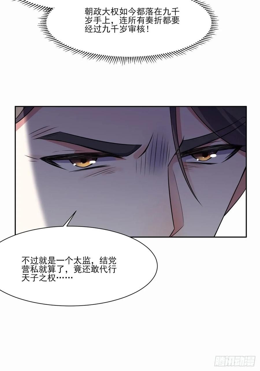 宦妃天下（太监王爷强娶我） 第8话 茉儿的婚事 第16页