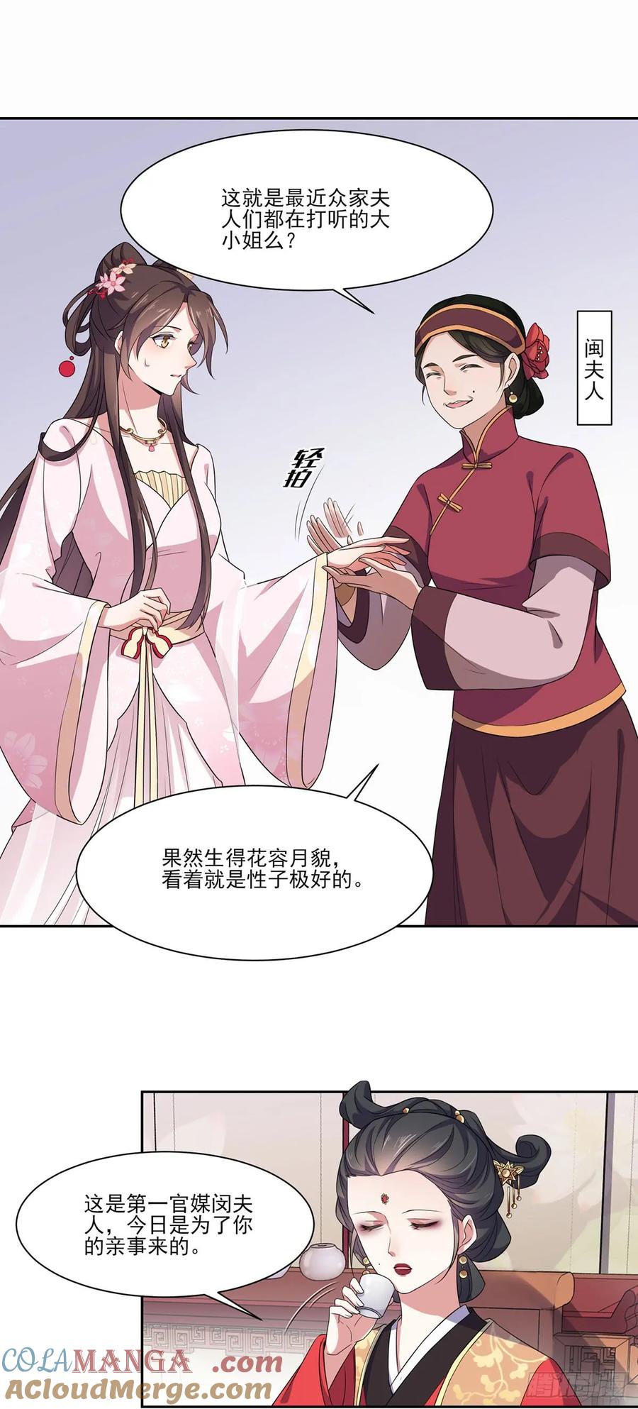 宦妃天下（太监王爷强娶我） 第8话 茉儿的婚事 第9页