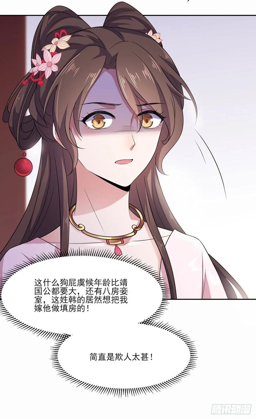 宦妃天下（太监王爷强娶我） 第8话 茉儿的婚事 第12页