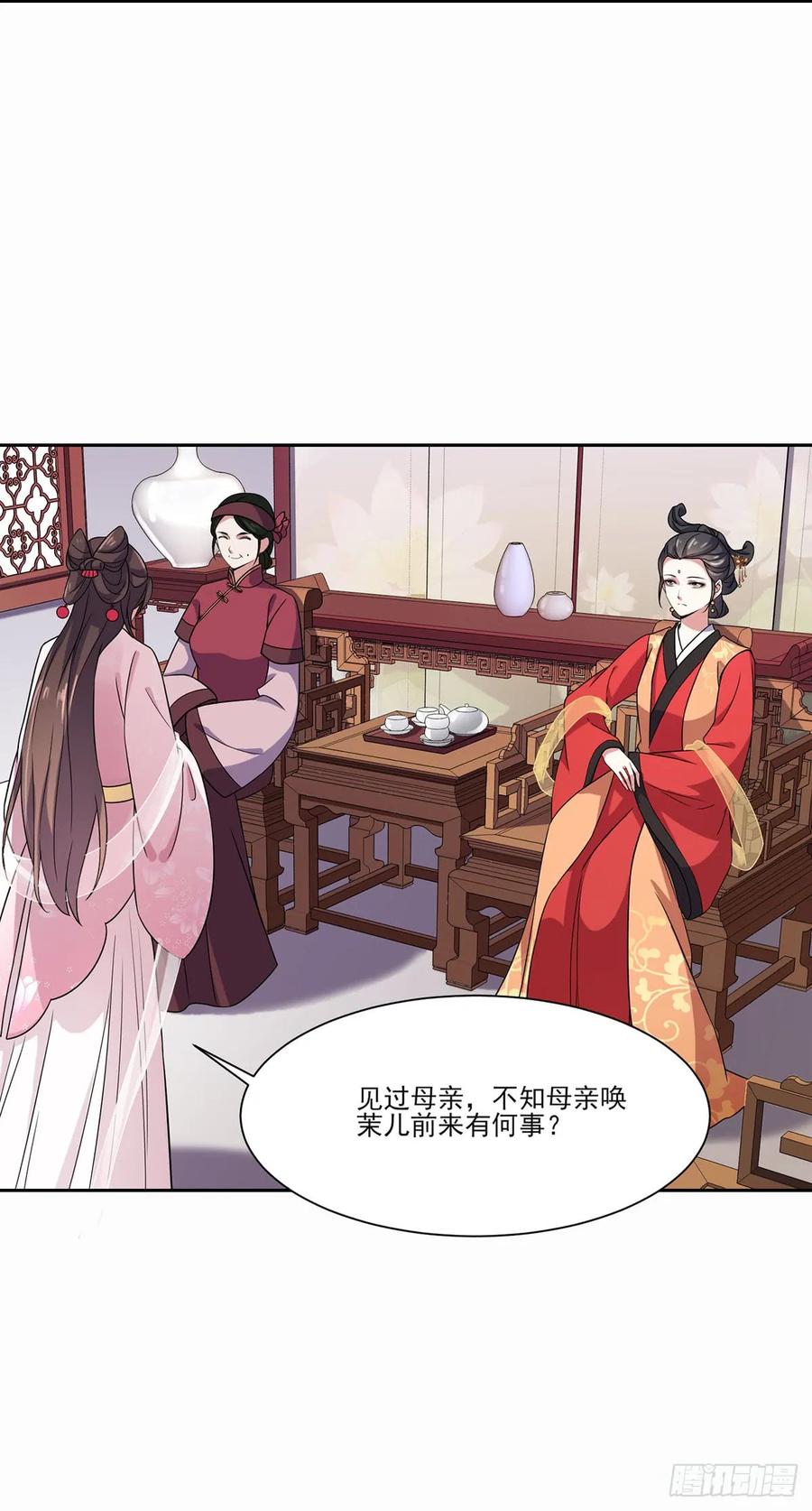 宦妃天下（太监王爷强娶我） 第8话 茉儿的婚事 第8页