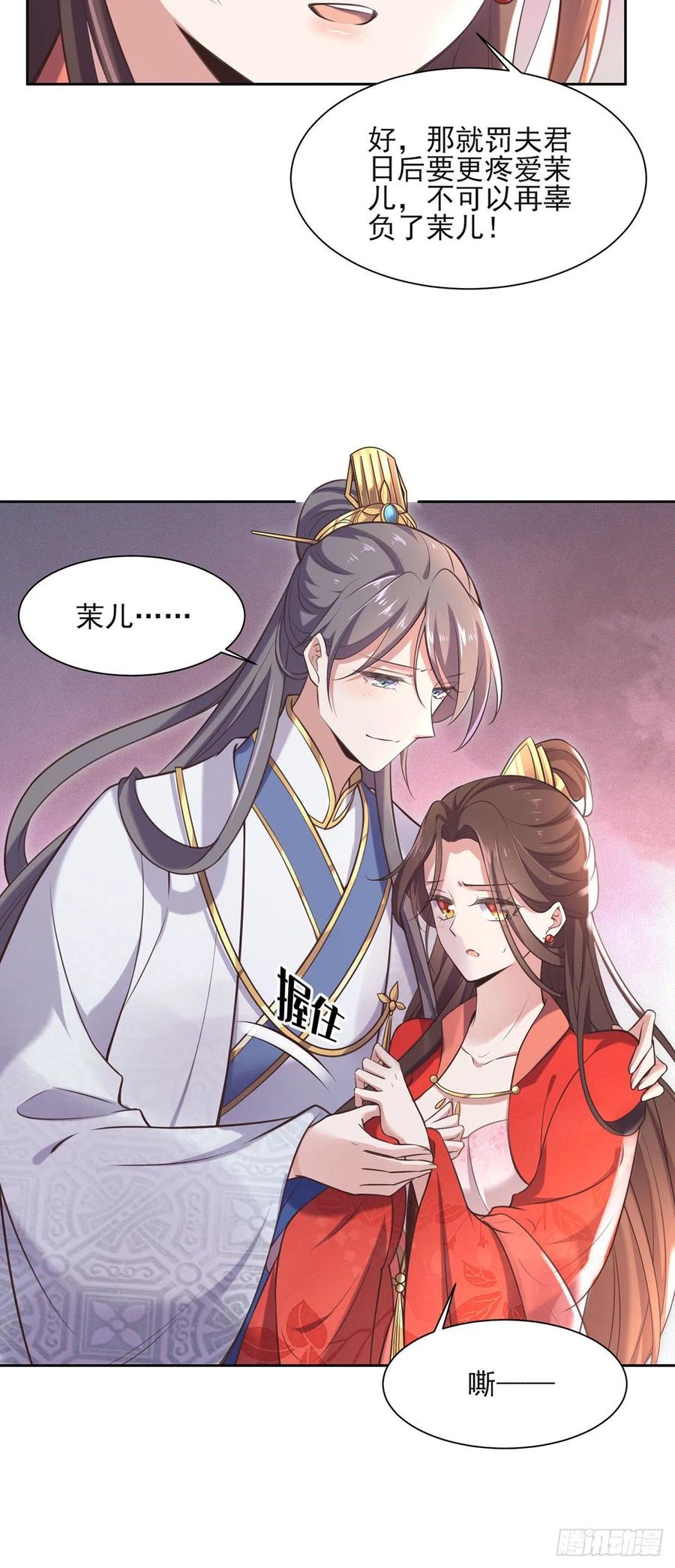 宦妃天下（太监王爷强娶我） 第89话 论影后的自我修养 第10页