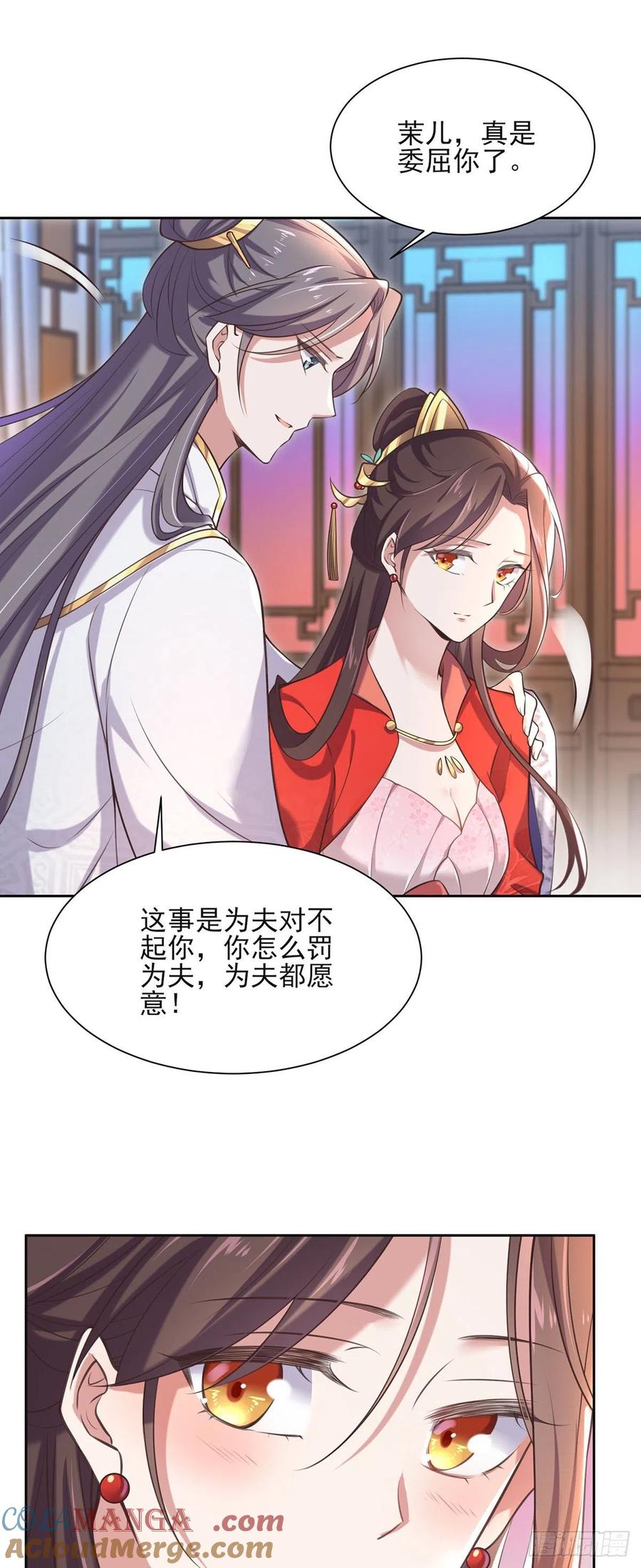 宦妃天下（太监王爷强娶我） 第89话 论影后的自我修养 第9页