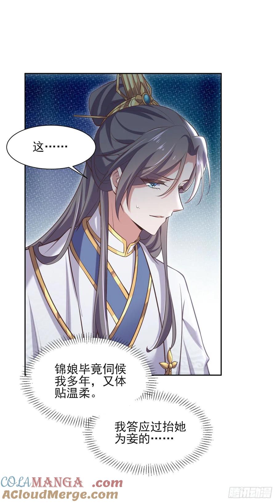 宦妃天下（太监王爷强娶我） 第89话 论影后的自我修养 第7页