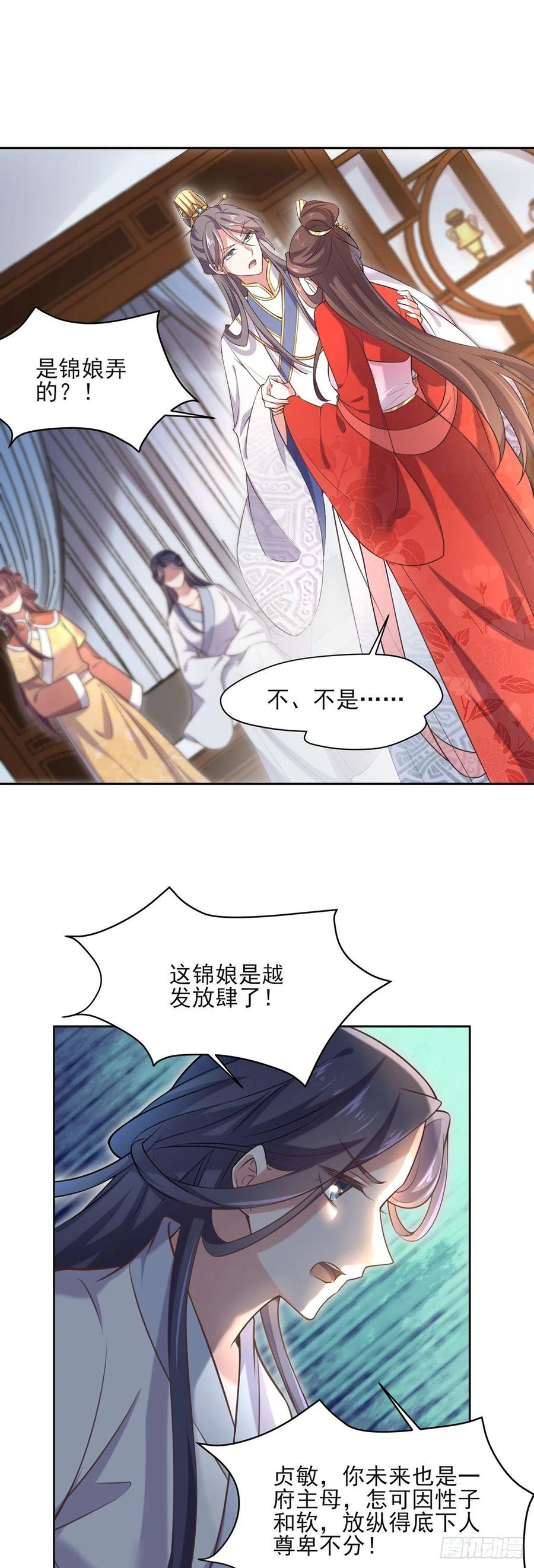 宦妃天下（太监王爷强娶我） 第89话 论影后的自我修养 第12页