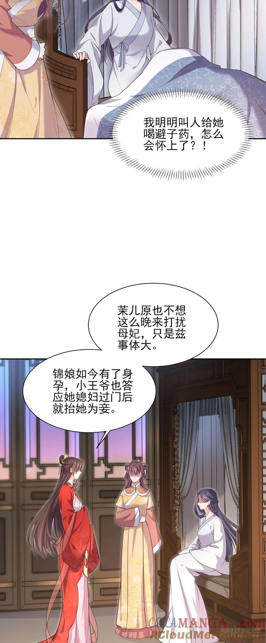 宦妃天下（太监王爷强娶我） 第89话 论影后的自我修养 第3页