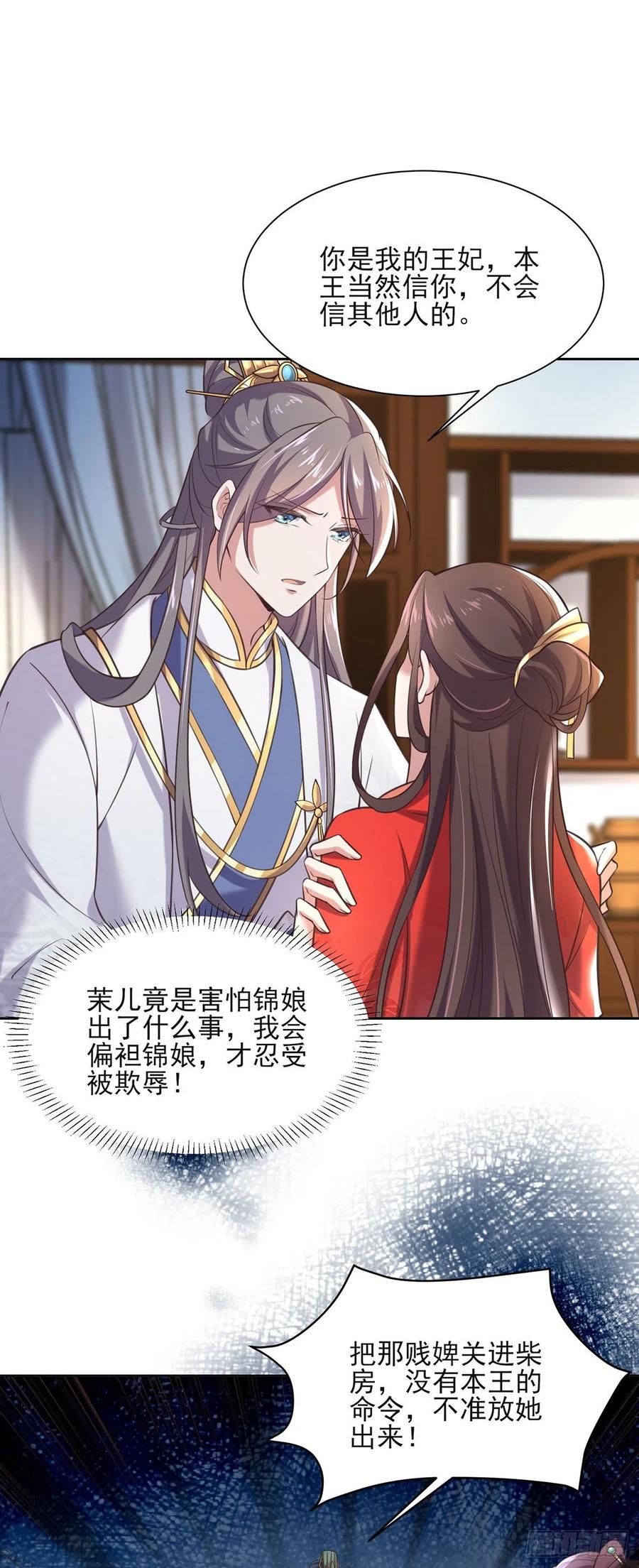 宦妃天下（太监王爷强娶我） 第89话 论影后的自我修养 第14页