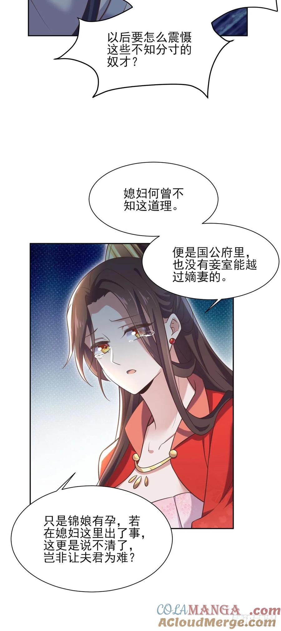宦妃天下（太监王爷强娶我） 第89话 论影后的自我修养 第13页