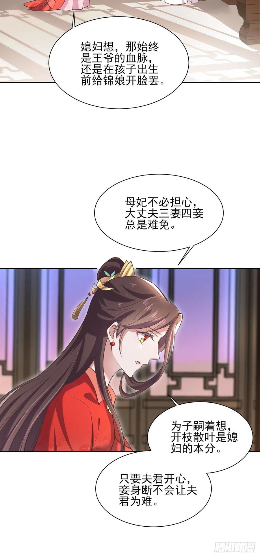 宦妃天下（太监王爷强娶我） 第89话 论影后的自我修养 第4页