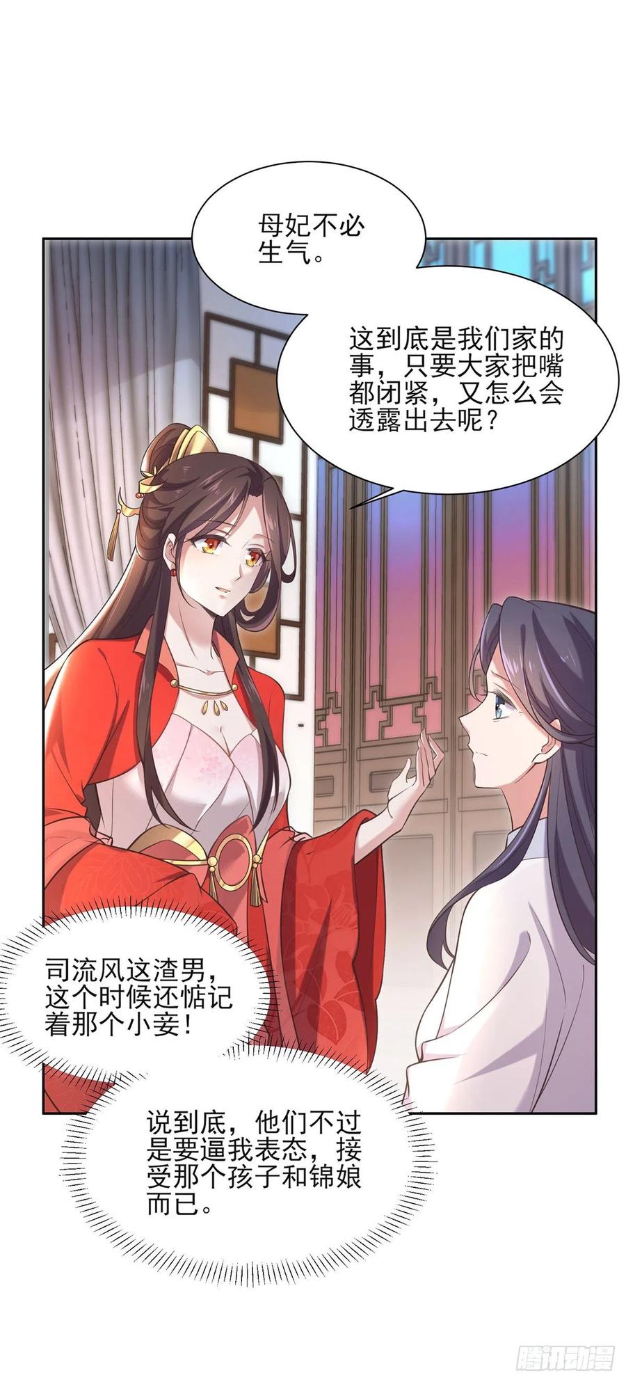 宦妃天下（太监王爷强娶我） 第89话 论影后的自我修养 第8页