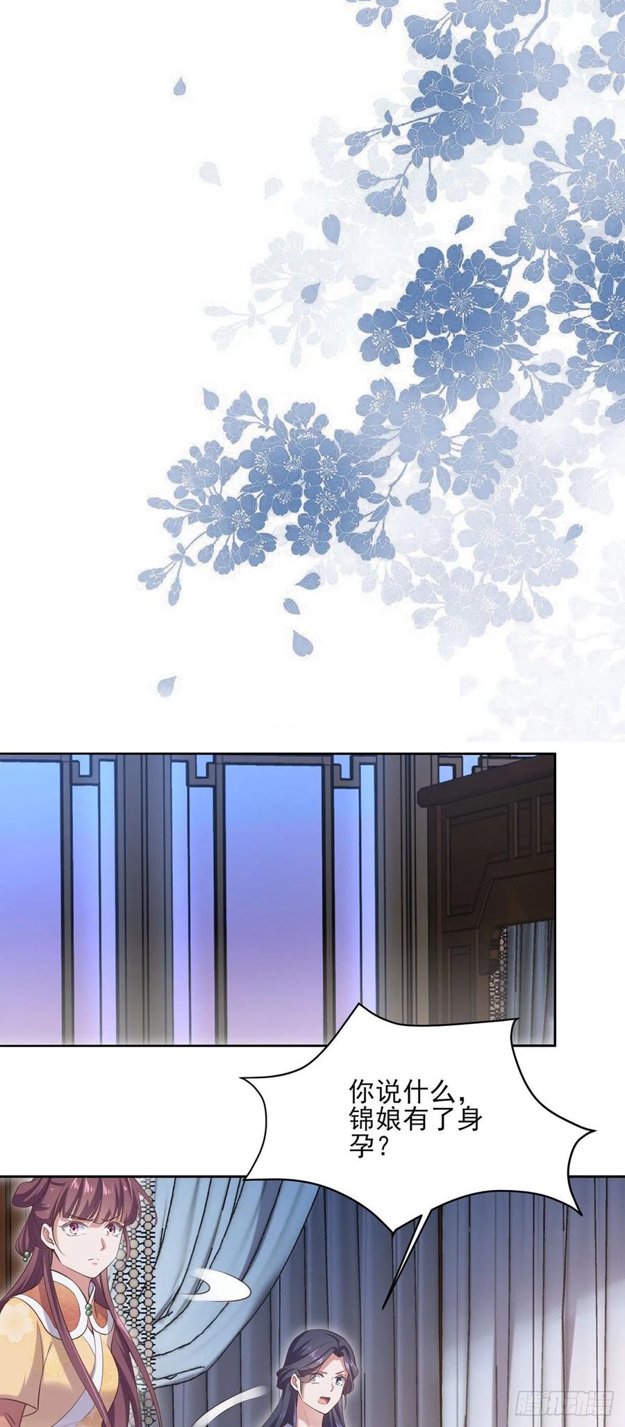 宦妃天下（太监王爷强娶我） 第89话 论影后的自我修养 第2页