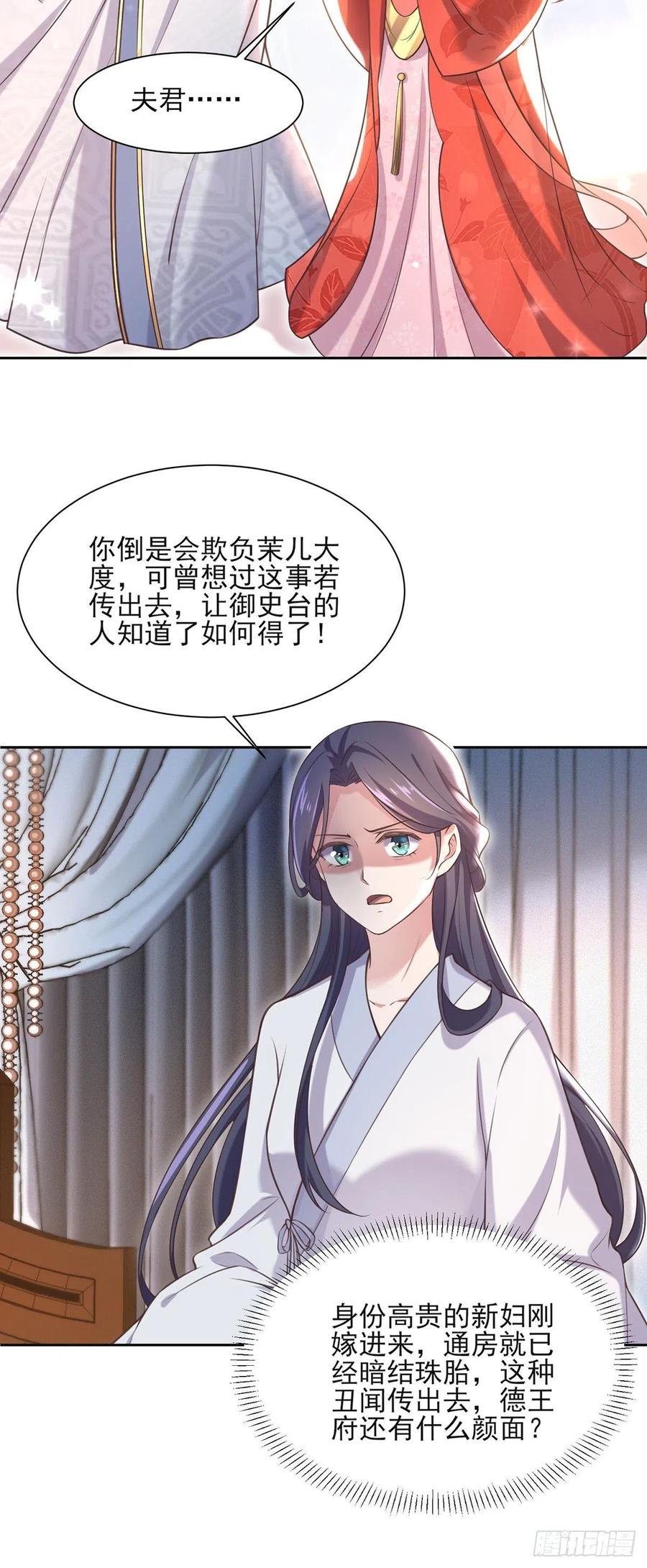 宦妃天下（太监王爷强娶我） 第89话 论影后的自我修养 第6页