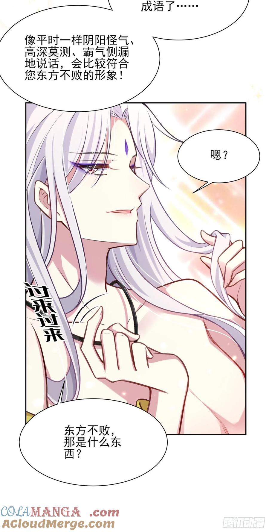 宦妃天下（太监王爷强娶我） 第90话 伺候师父 第5页