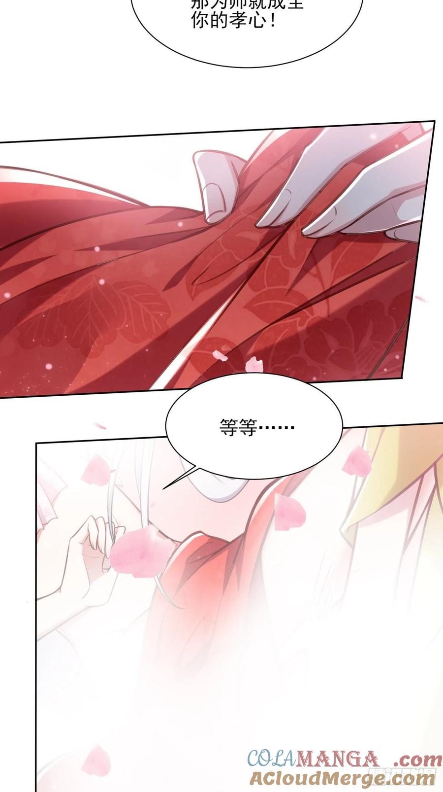 宦妃天下（太监王爷强娶我） 第90话 伺候师父 第21页