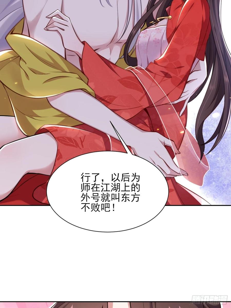 宦妃天下（太监王爷强娶我） 第90话 伺候师父 第8页