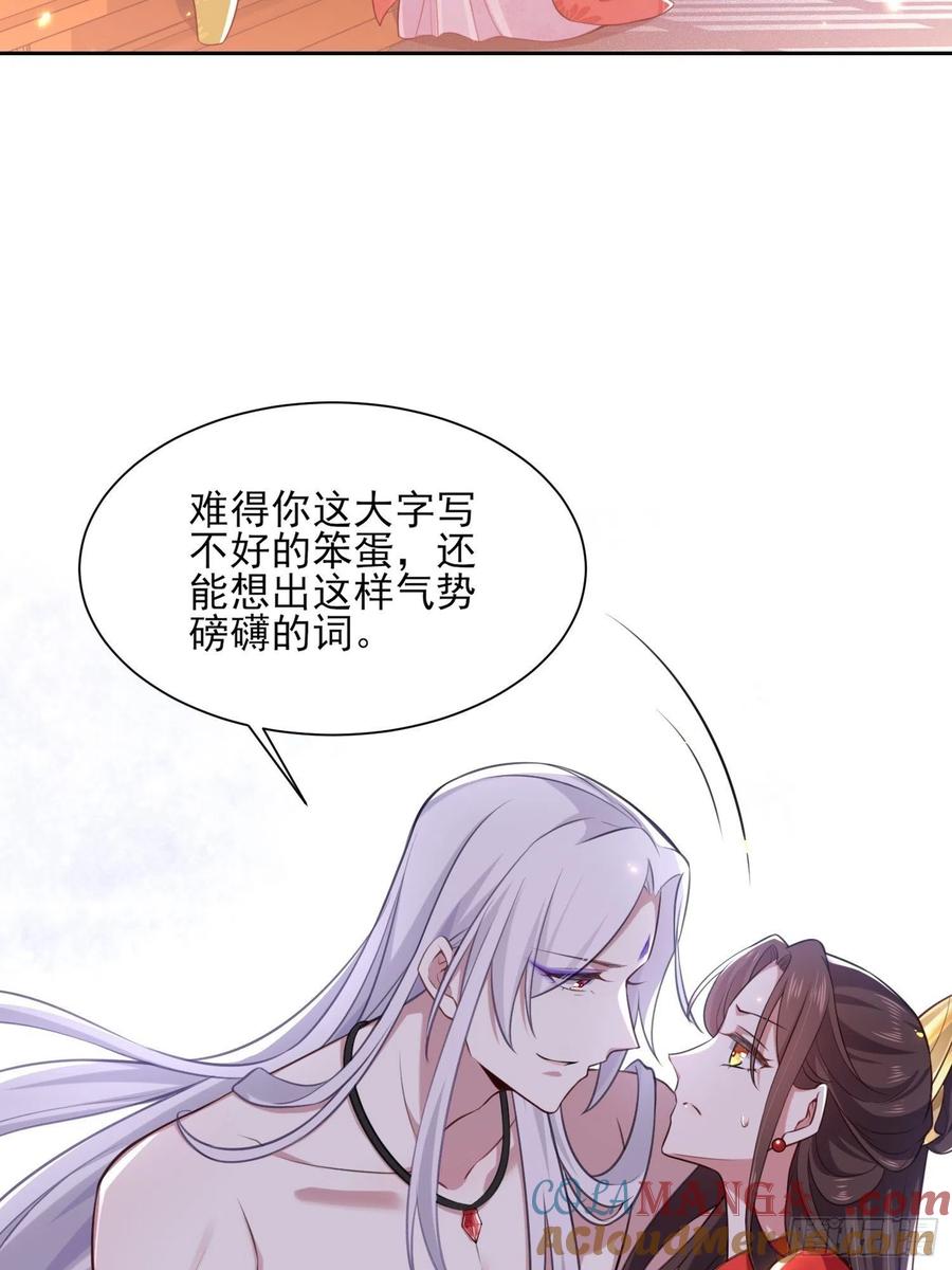 宦妃天下（太监王爷强娶我） 第90话 伺候师父 第7页