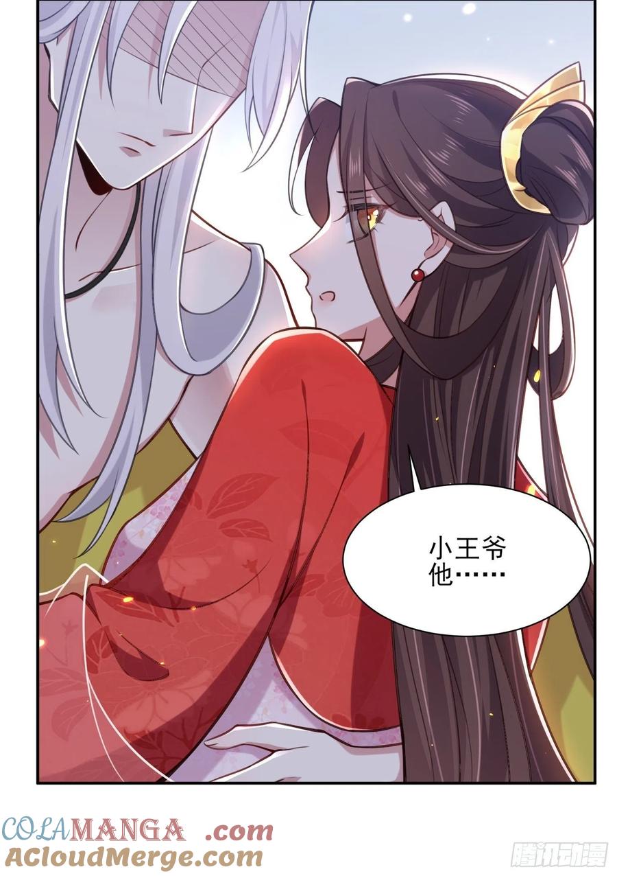 宦妃天下（太监王爷强娶我） 第90话 伺候师父 第11页