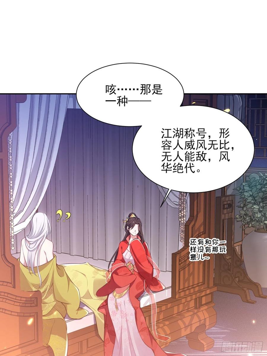 宦妃天下（太监王爷强娶我） 第90话 伺候师父 第6页
