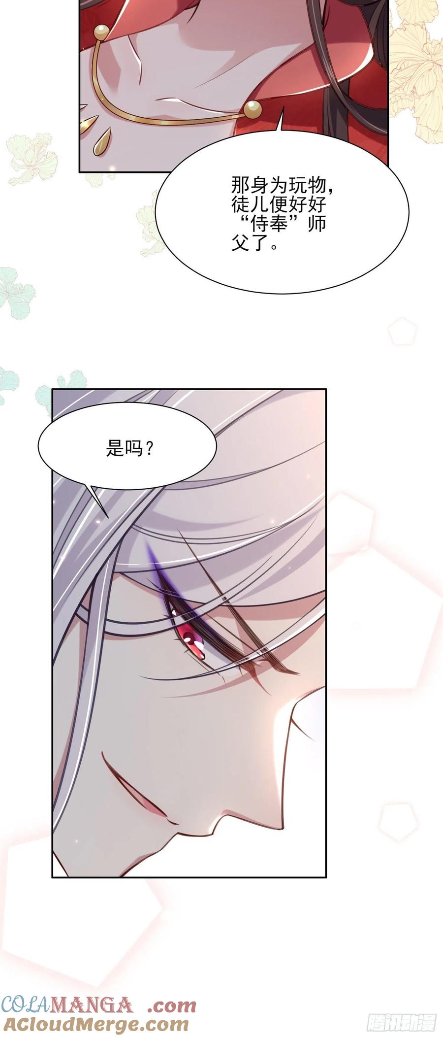 宦妃天下（太监王爷强娶我） 第90话 伺候师父 第19页