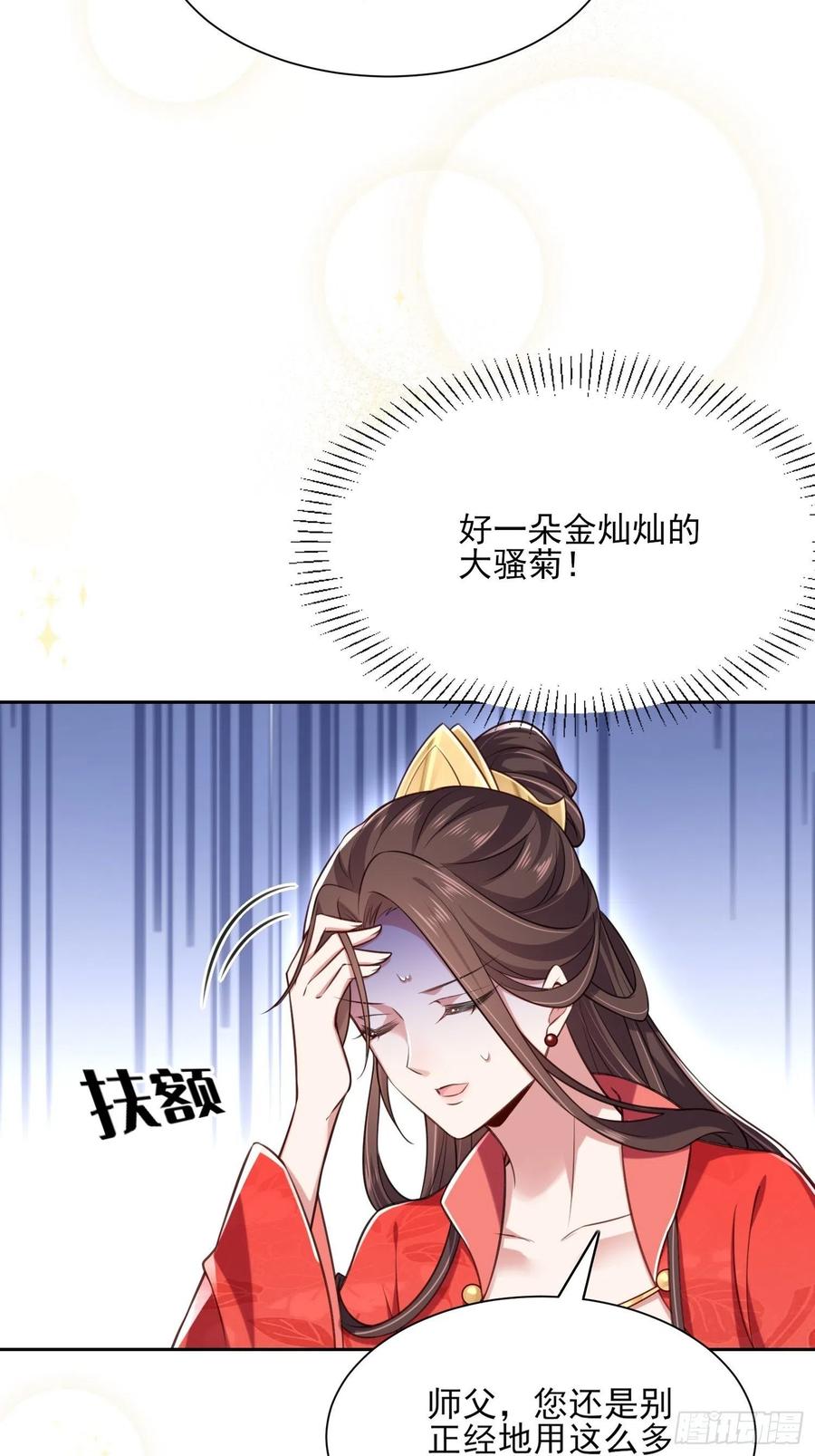 宦妃天下（太监王爷强娶我） 第90话 伺候师父 第4页