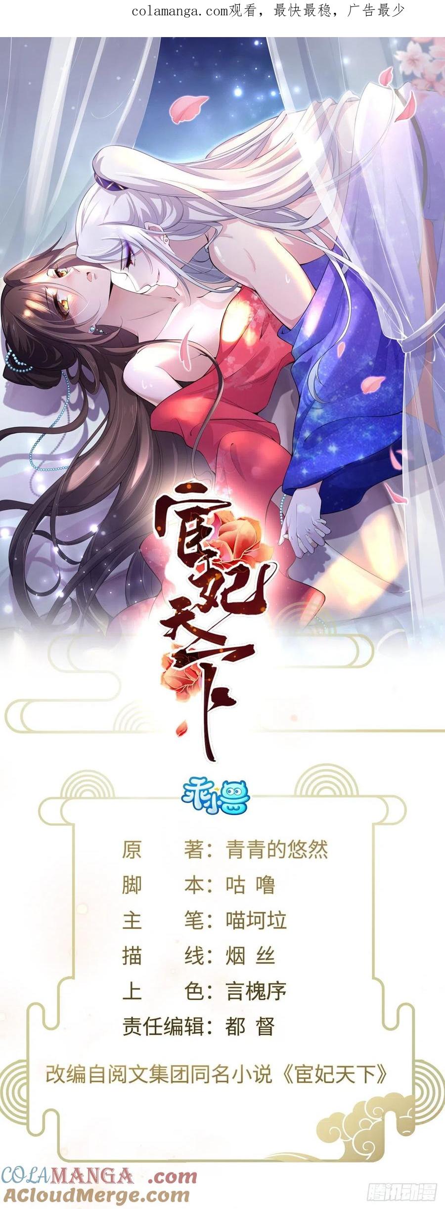 宦妃天下（太监王爷强娶我） 第90话 伺候师父 第1页