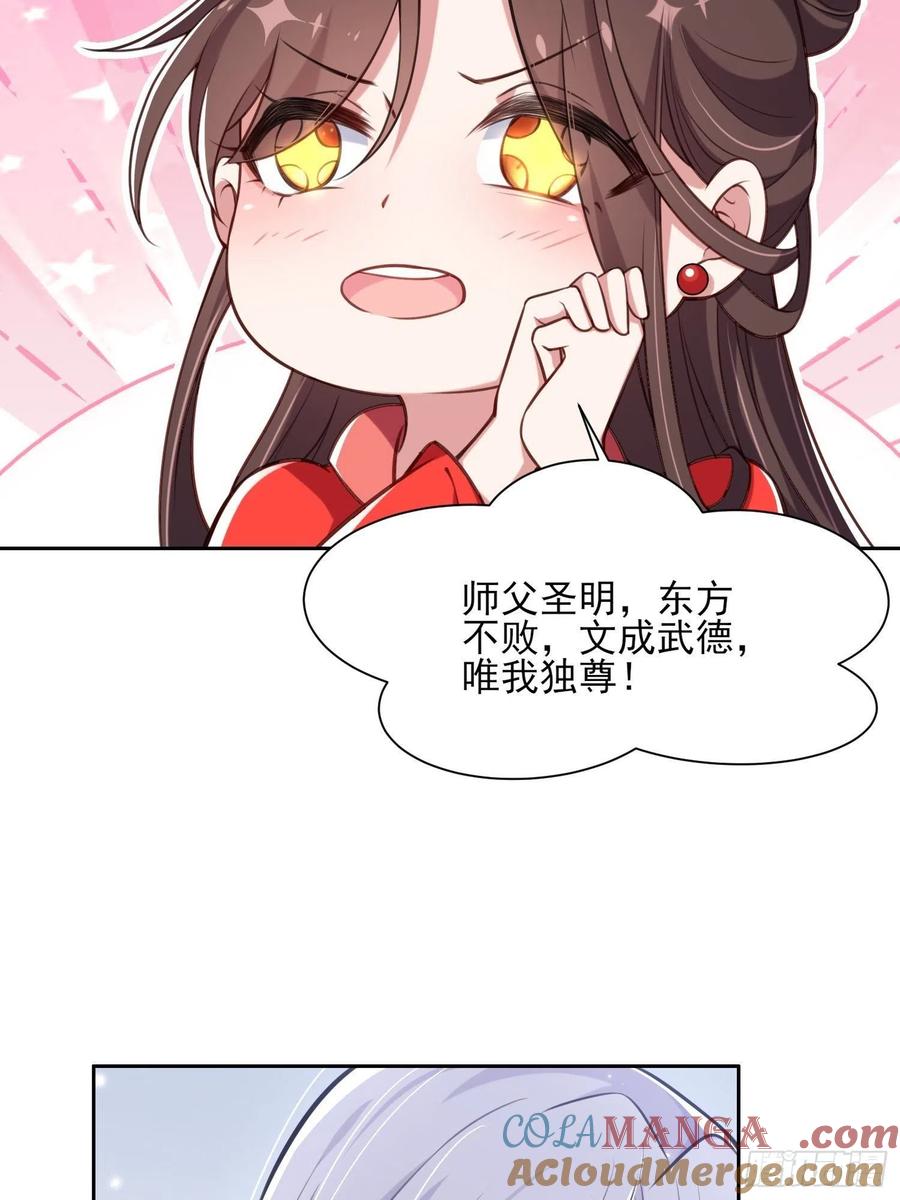 宦妃天下（太监王爷强娶我） 第90话 伺候师父 第9页